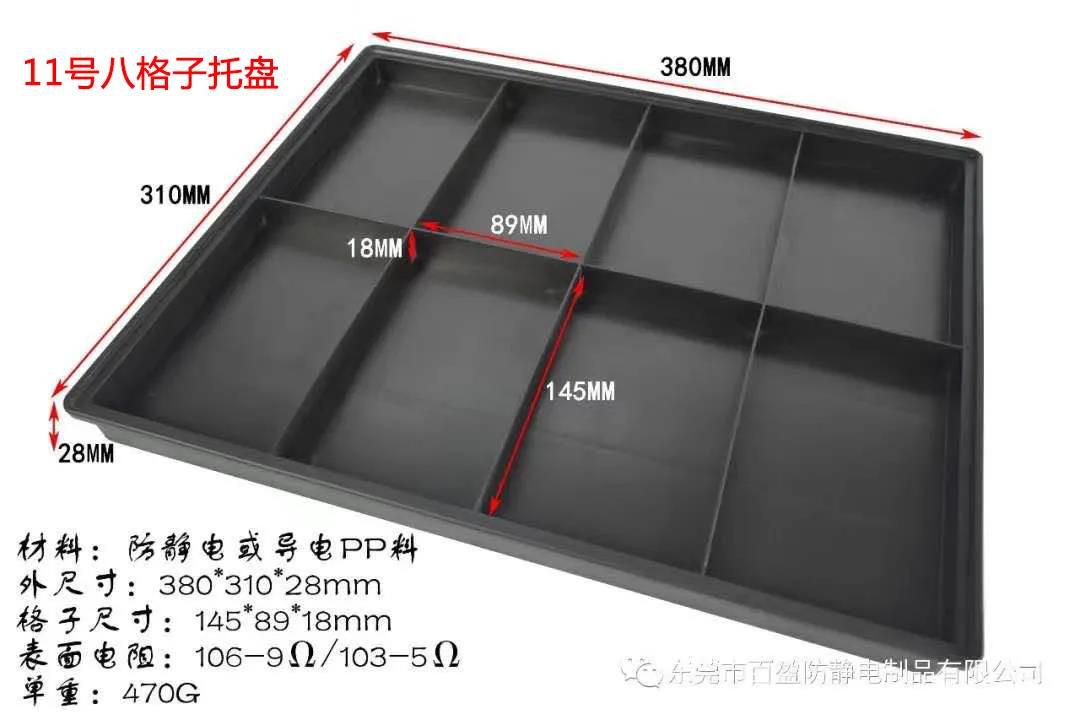 11号八格子托盤 - 1